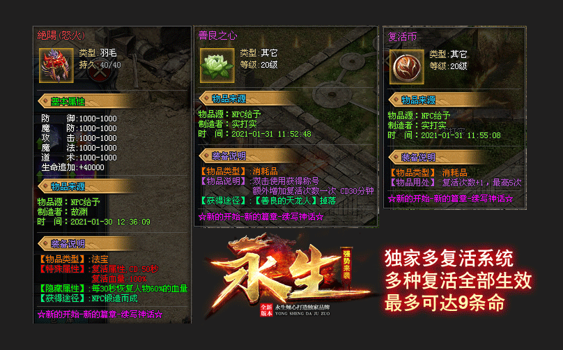 手游传奇公益服单职业