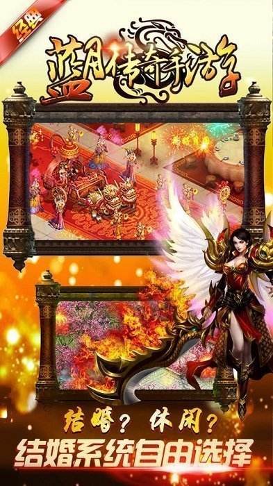 (至尊蓝月手游官方网站)蓝月传奇至尊版手游