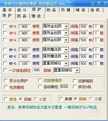 传奇手游辅助免费版传奇手游辅助免费版苹果