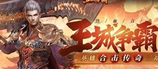 传奇网页游戏手机版