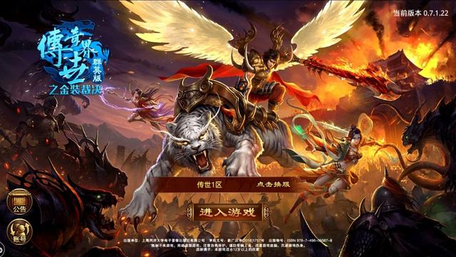 打宝传奇手游
