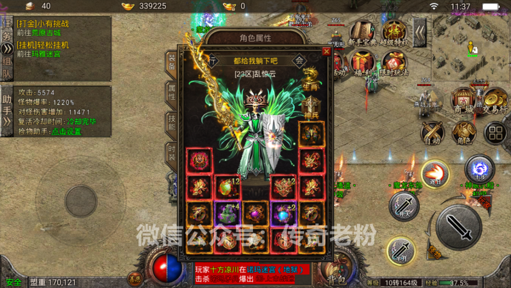 关于四职业传奇手游的信息