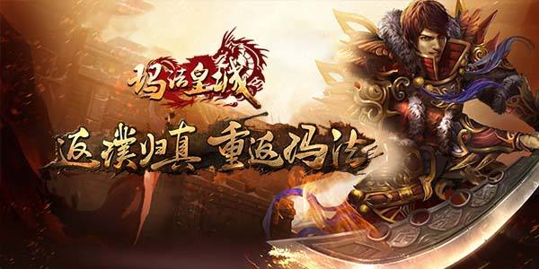 传奇反常版手游超反常手游传奇网站