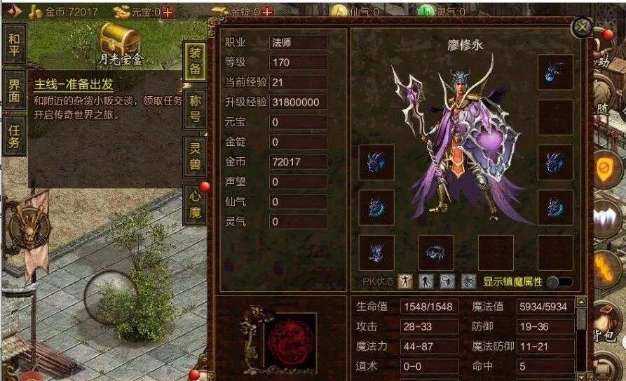 传奇世界手游元神版本的简单介绍