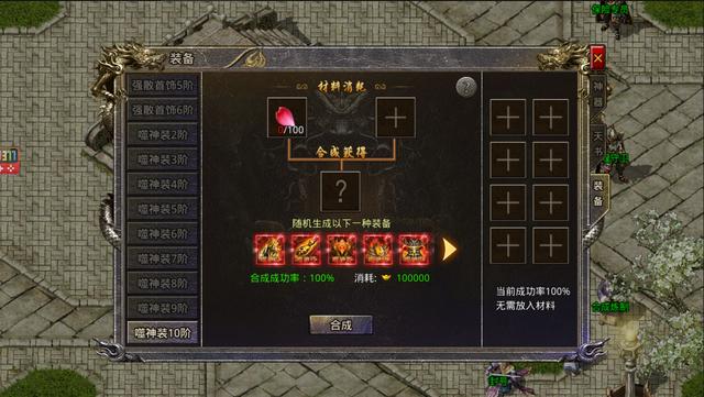 配备合成传奇手游