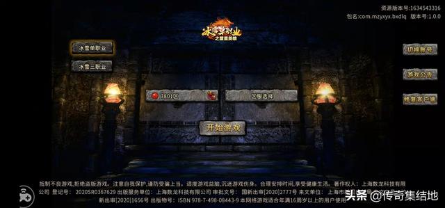 传奇手游全能登录器