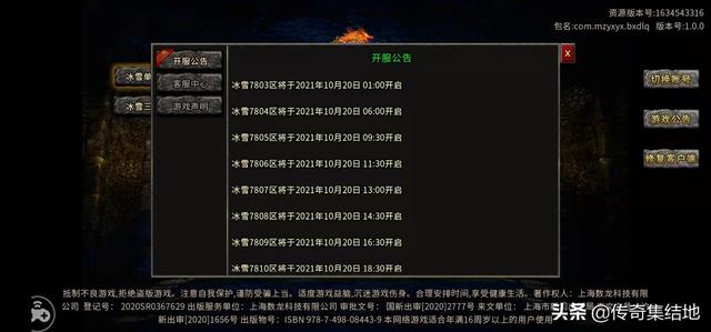 传奇手游全能登录器