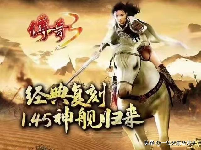 最接近传奇的手游