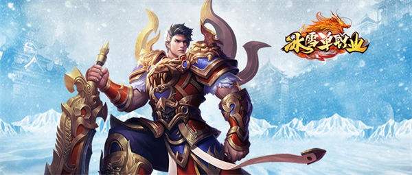 (冰雪传奇官方网站)冰雪传奇