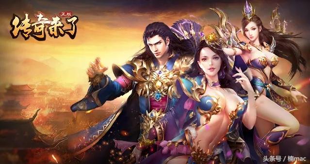 传奇来了手游正版