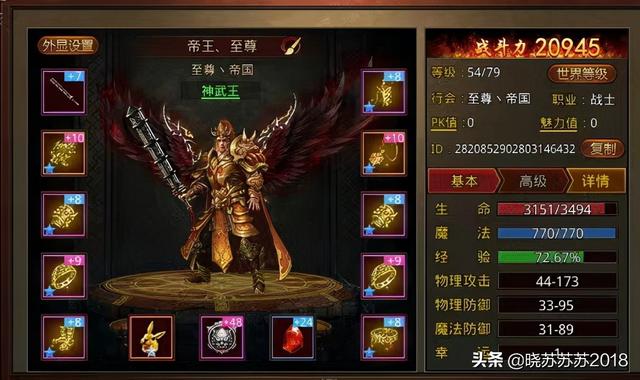 传奇世界手游配备传承