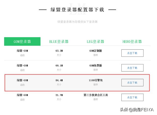 手游传奇微端