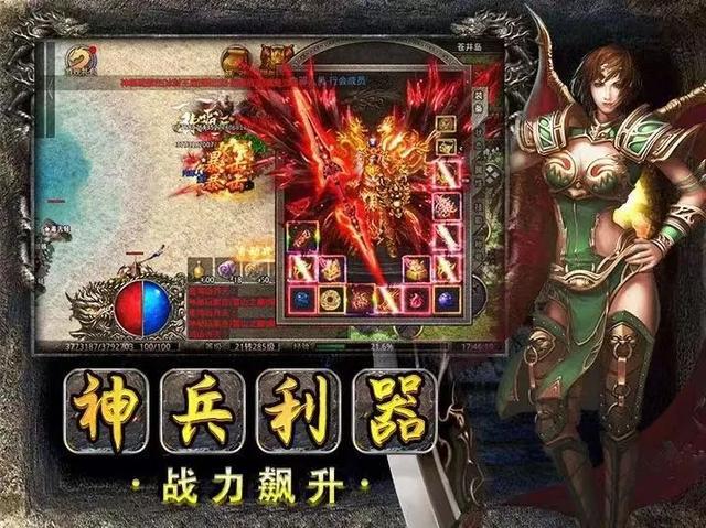 华美的传奇手游