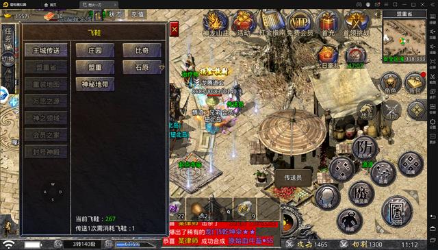 复古版传奇手游游戏攻略