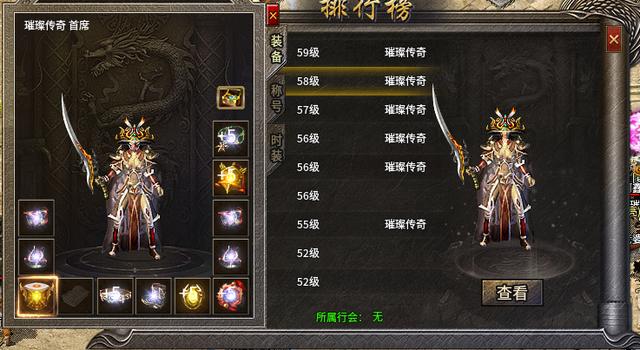 新开传奇