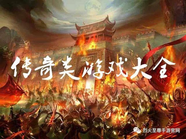 180传奇横版手游