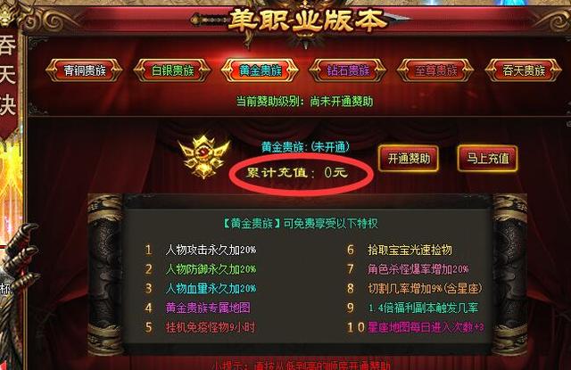 无充值无vip手游传奇