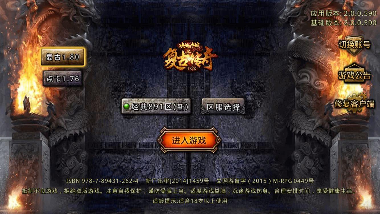 传奇游戏手机版大全找传奇手游