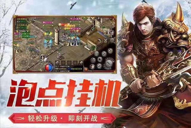 手游传奇好玩么