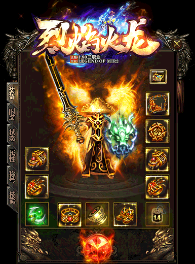 烈焰传奇手游烈焰封神传奇手游官网