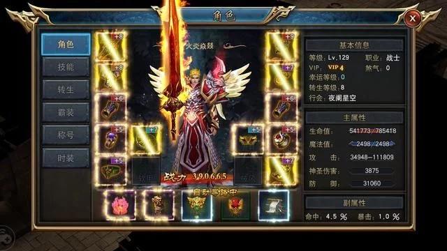 传奇至尊手游安卓