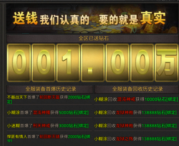 传奇手游充值破绽传奇手游刷元宝教程