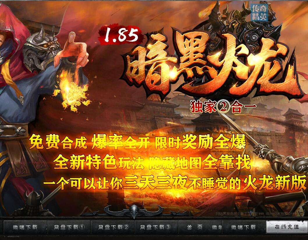 (攻速火龙传奇手游单职业)攻速火龙传奇手游