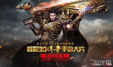 3d版传奇手游有哪些画量感强的3d传奇手游排行