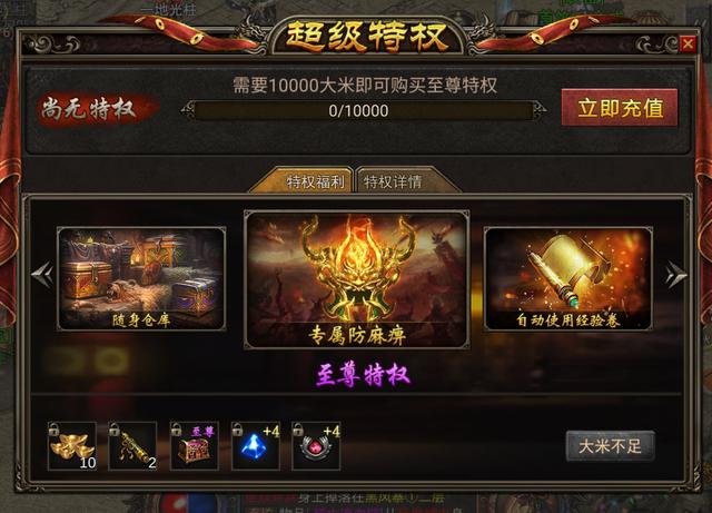 传奇泡点晋级手游