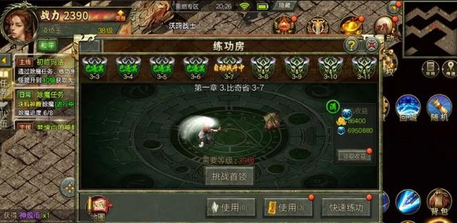 传奇3手游