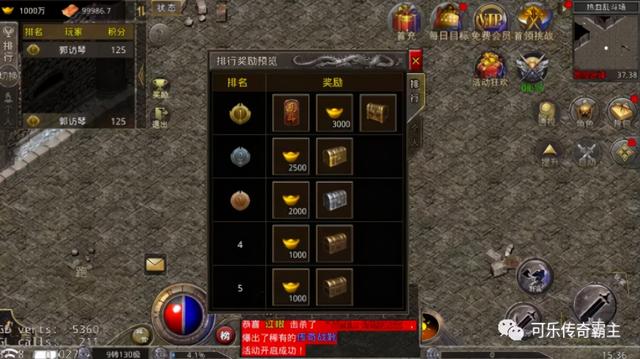 传奇霸主手游