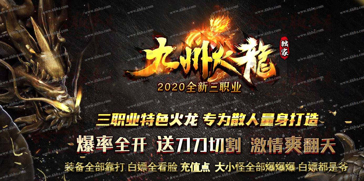 火龙三职业传奇手游的简单介绍