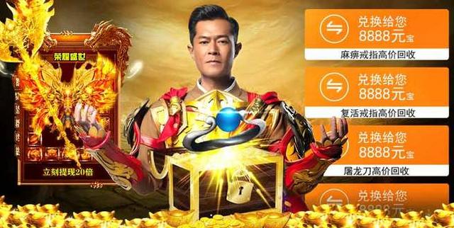 传奇手游古天乐
