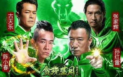 传奇手游古天乐