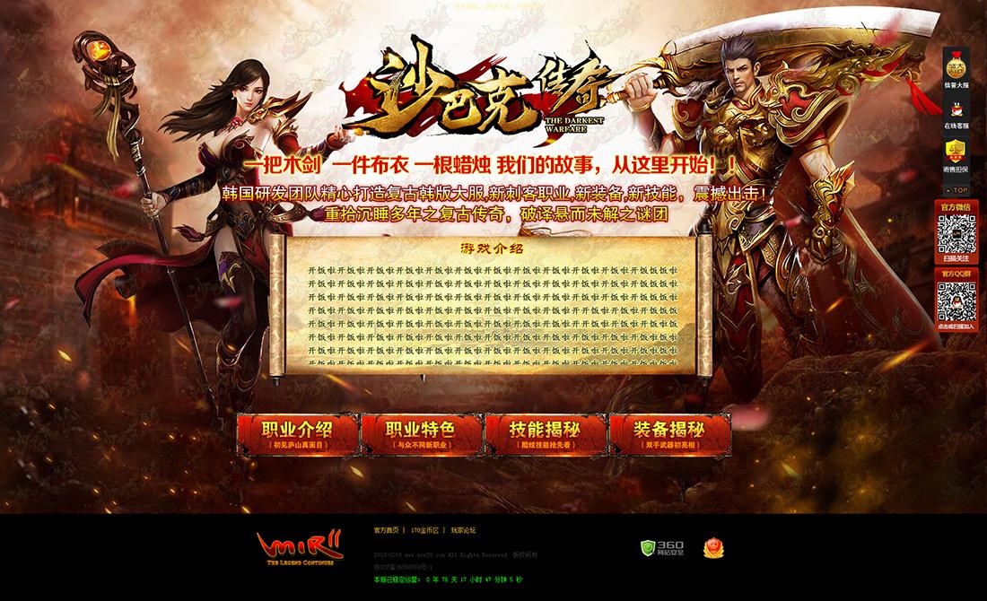 新开传奇手游网站发布站的简单介绍