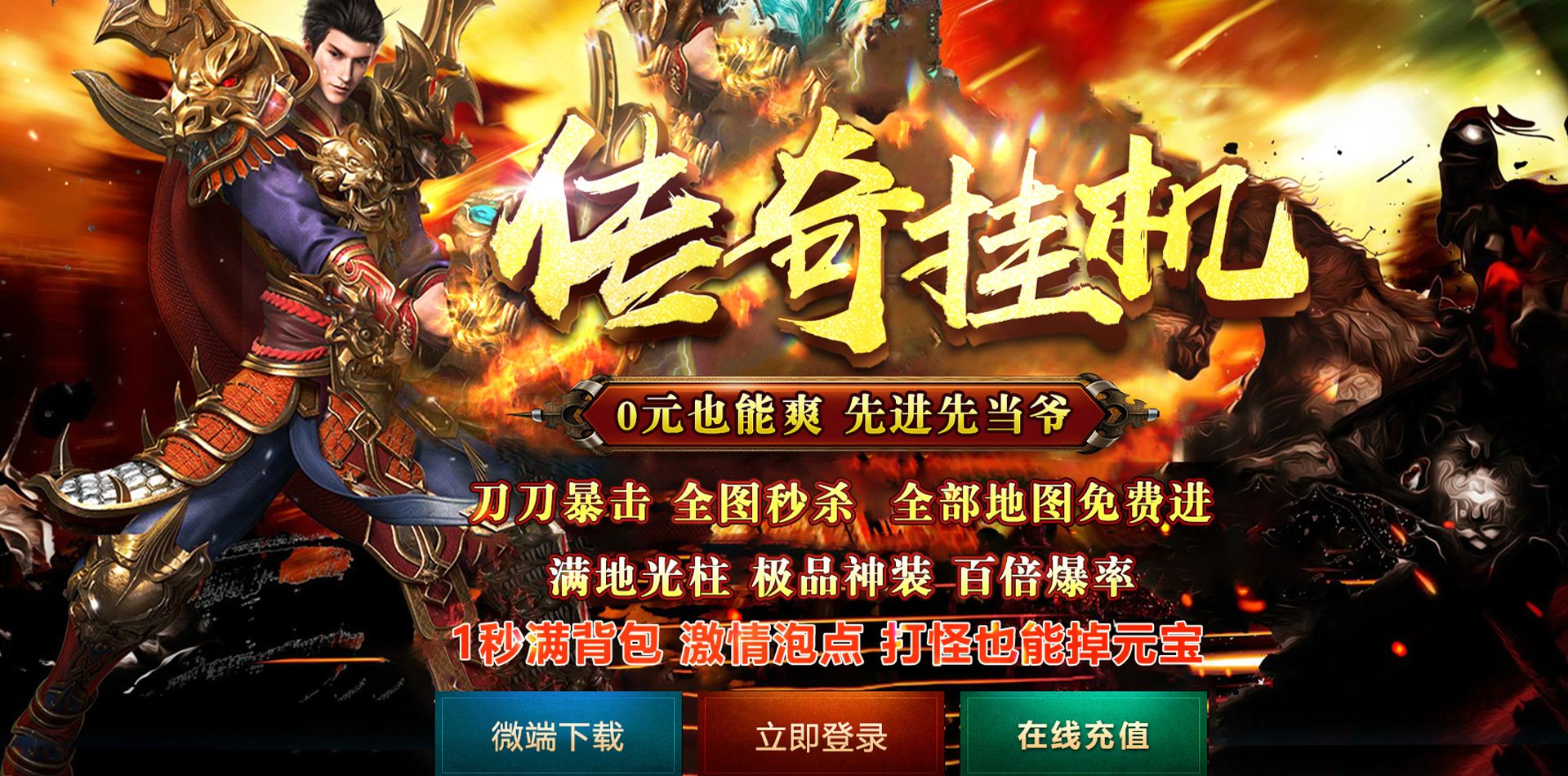 手游之挂机版传奇登录手游传奇挂机用什么辅助软件
