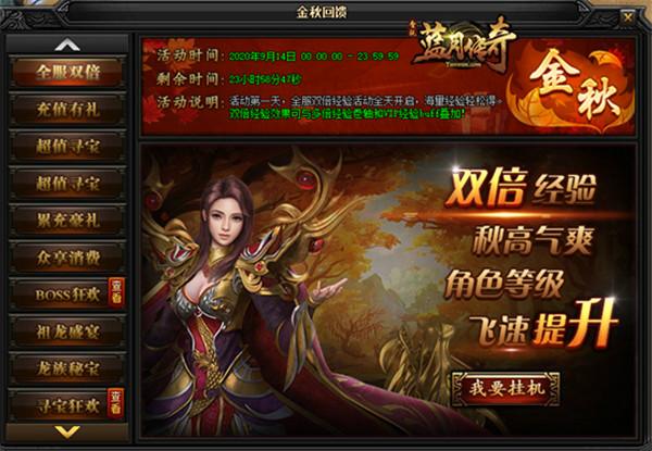 贪玩蓝月传奇手游官网