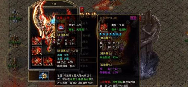 包罗收受接管配备的传奇手游的词条