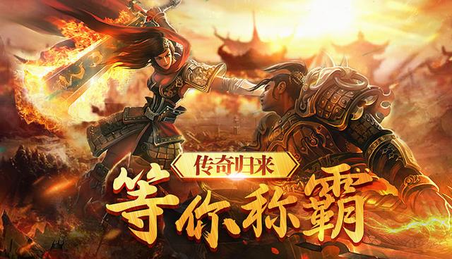 一款单职业手游传奇