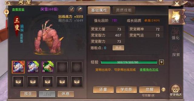 轩辕传奇手游灵宠大全