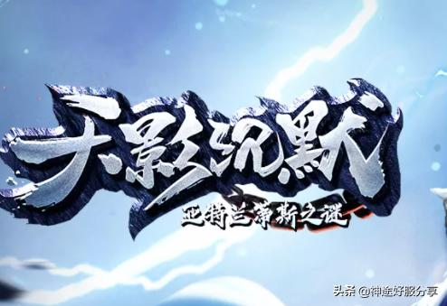 2021神途单职业传奇手游