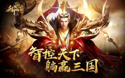 御天传奇手游