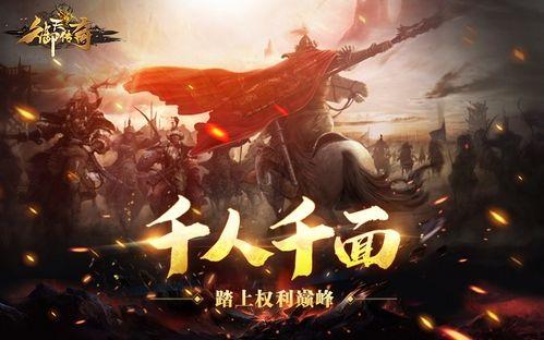 御天传奇手游