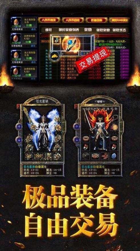 能打金的手游传奇能够打金的传奇手机游戏