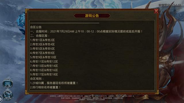传奇手游开区通知布告