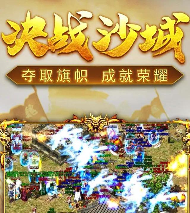 传奇手游哪个版本人多