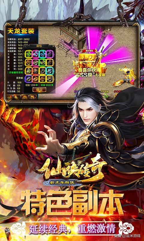手游仙侠传奇