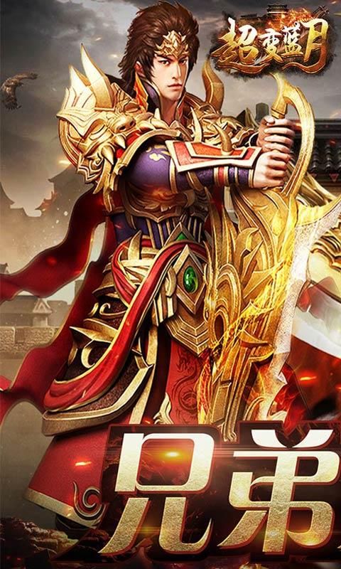 传奇手游ios版本