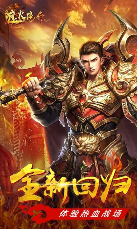 传奇满v版手游