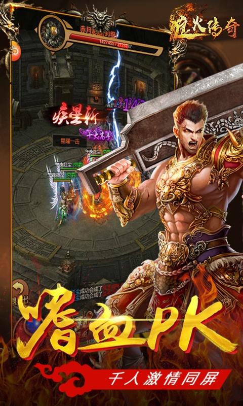 传奇满v版手游